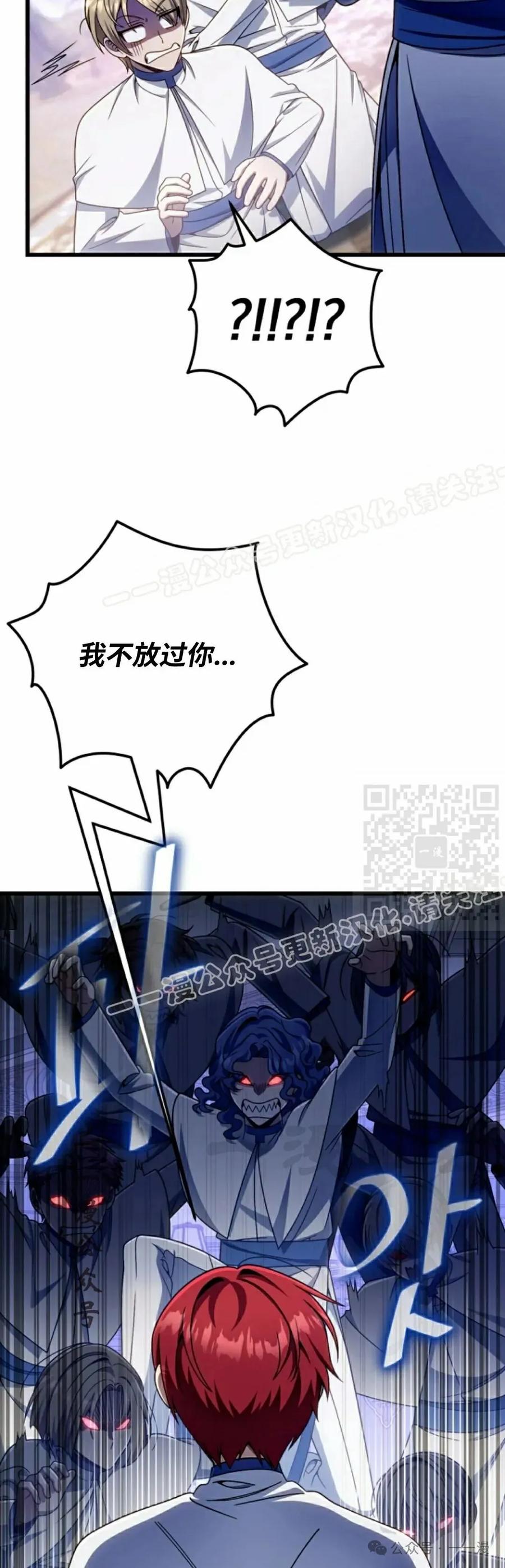 《小圣子打算毁灭世界》第33集 第27页