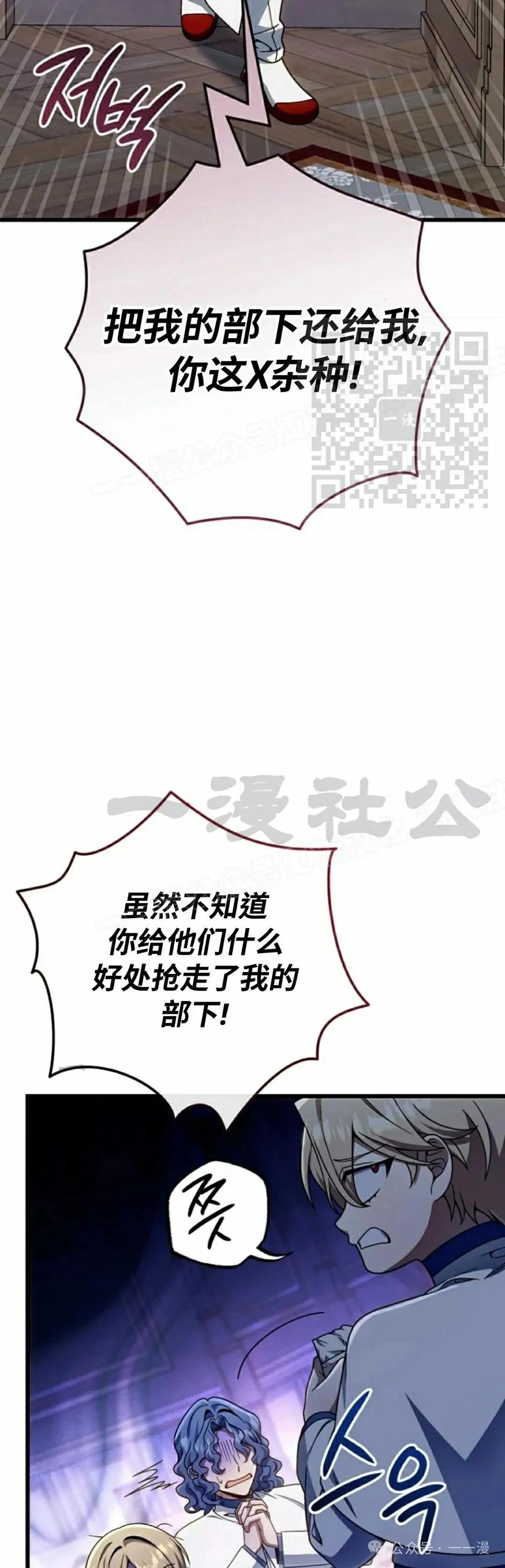《小圣子打算毁灭世界》第33集 第26页
