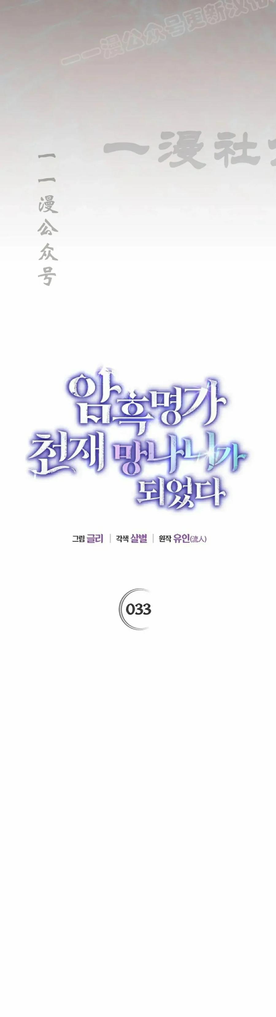 《重生为暗黑世家的天才恶少》第33集 第20页