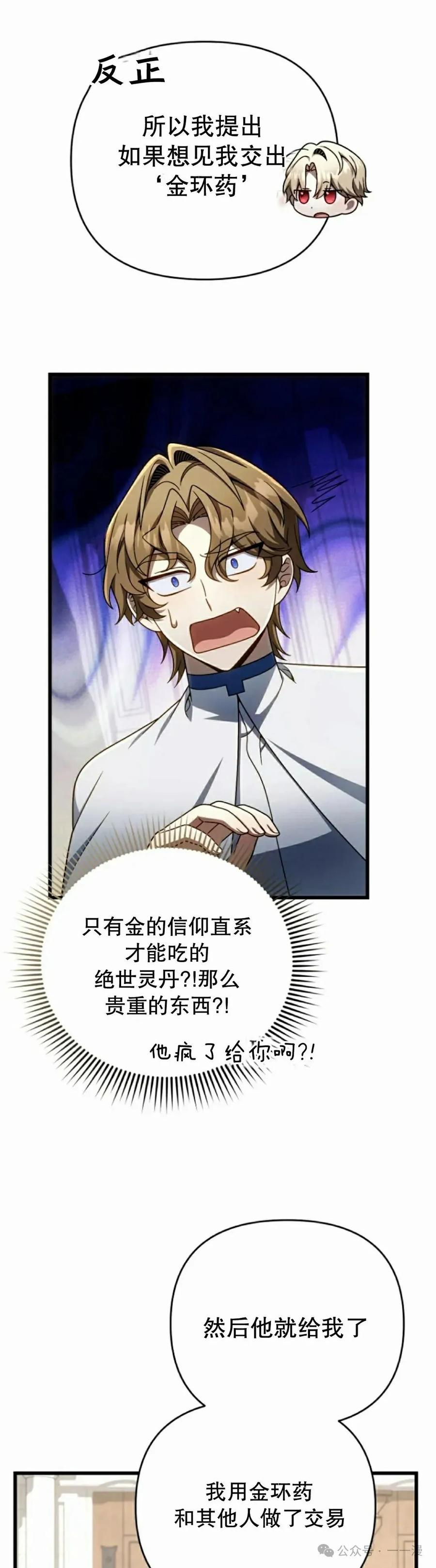 《小圣子打算毁灭世界》第33集 第12页