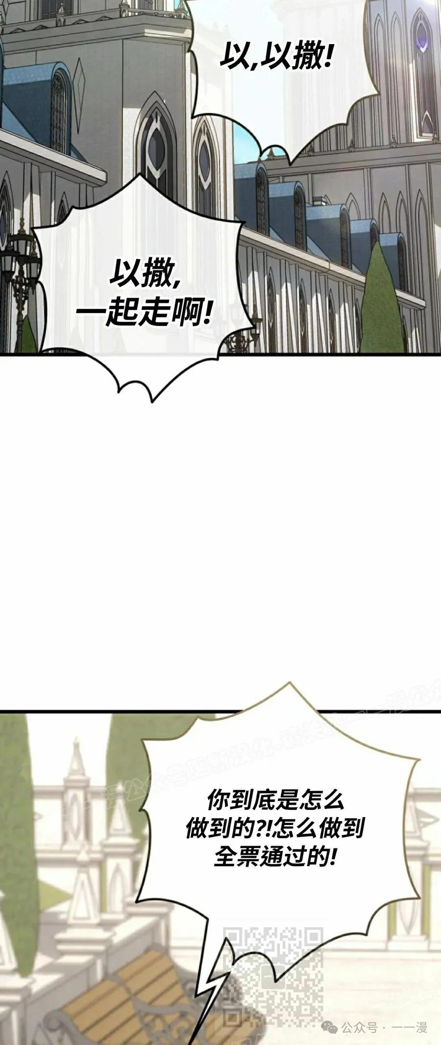 《小圣子打算毁灭世界》第33集 第9页