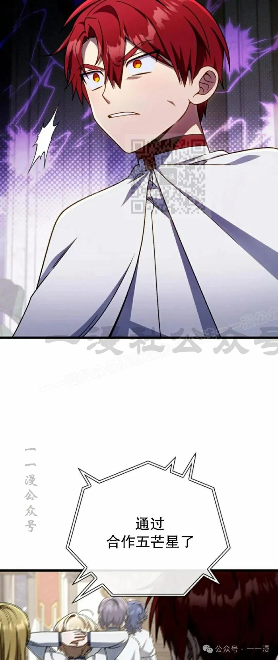 《小圣子打算毁灭世界》第33集 第6页