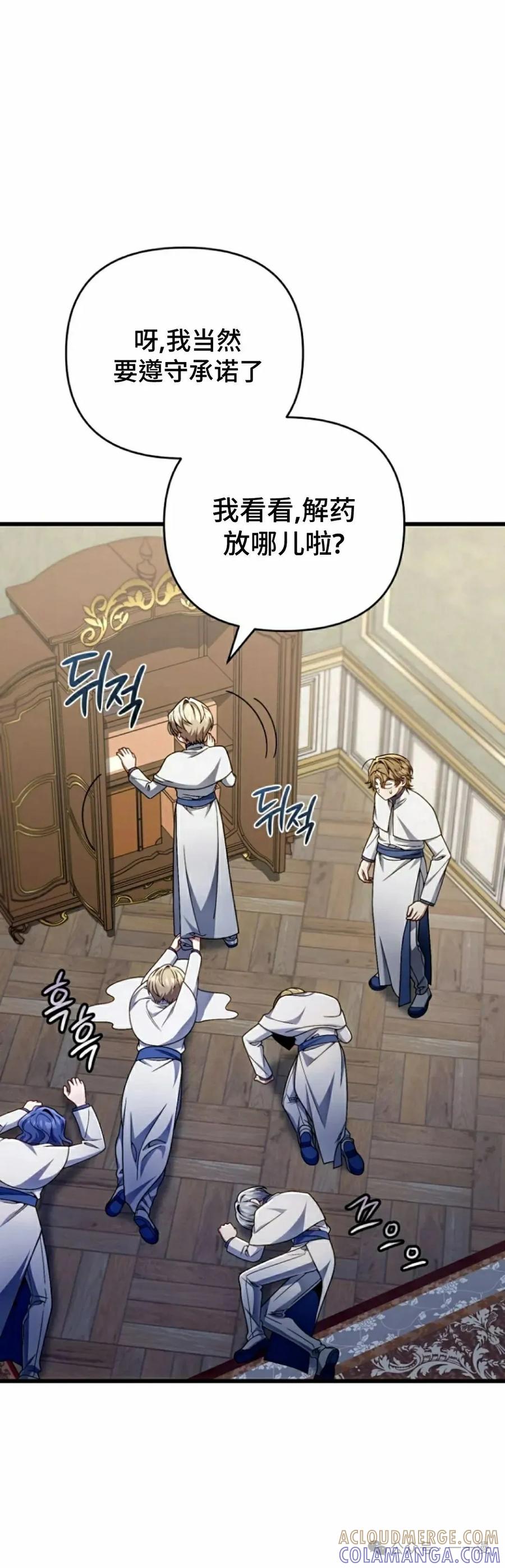 《小圣子打算毁灭世界》第33集 第22页