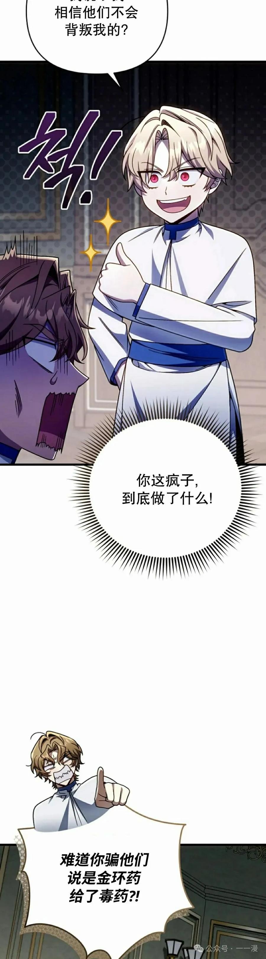 《小圣子打算毁灭世界》第33集 第18页