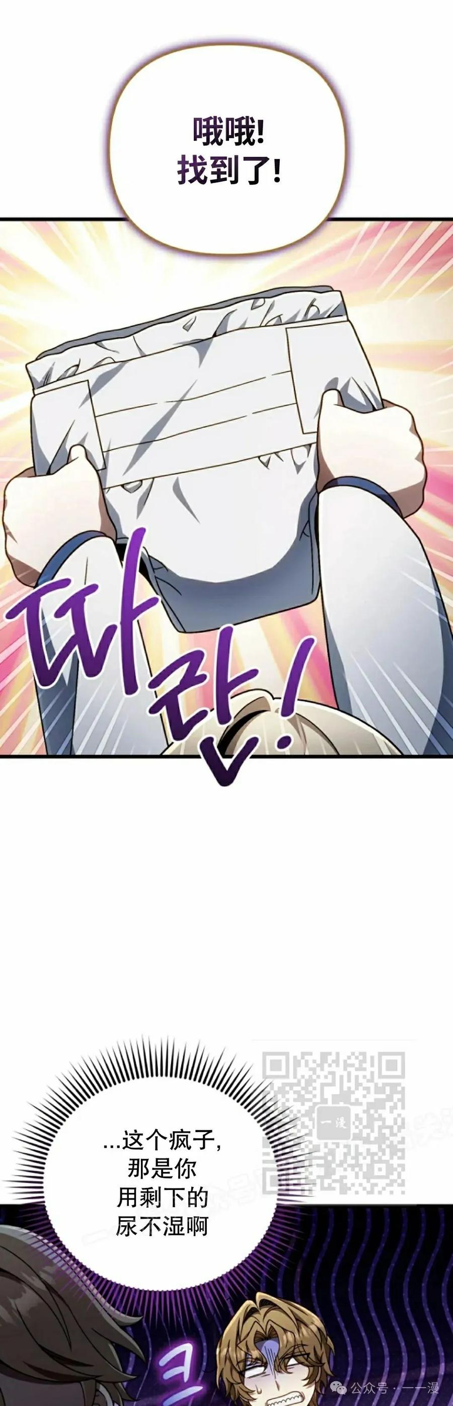 《小圣子打算毁灭世界》第33集 第23页