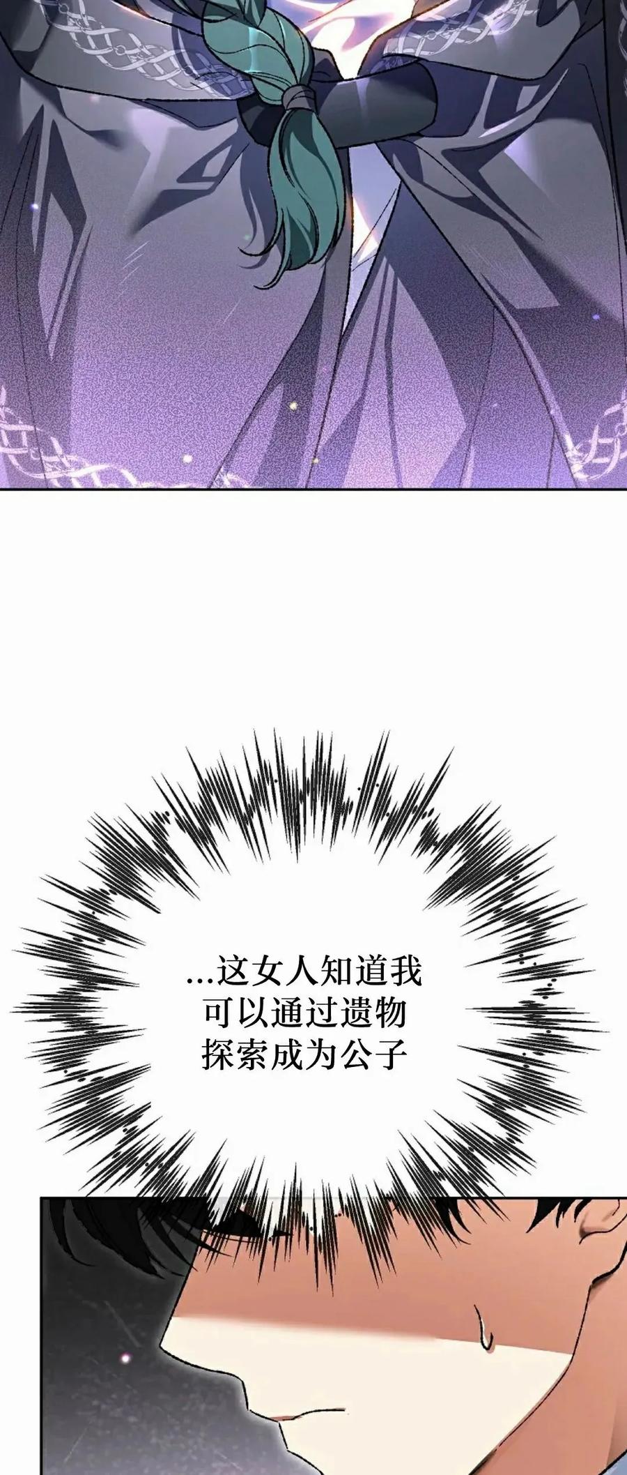 《重生为暗黑世家的天才恶少》第34集 第35页