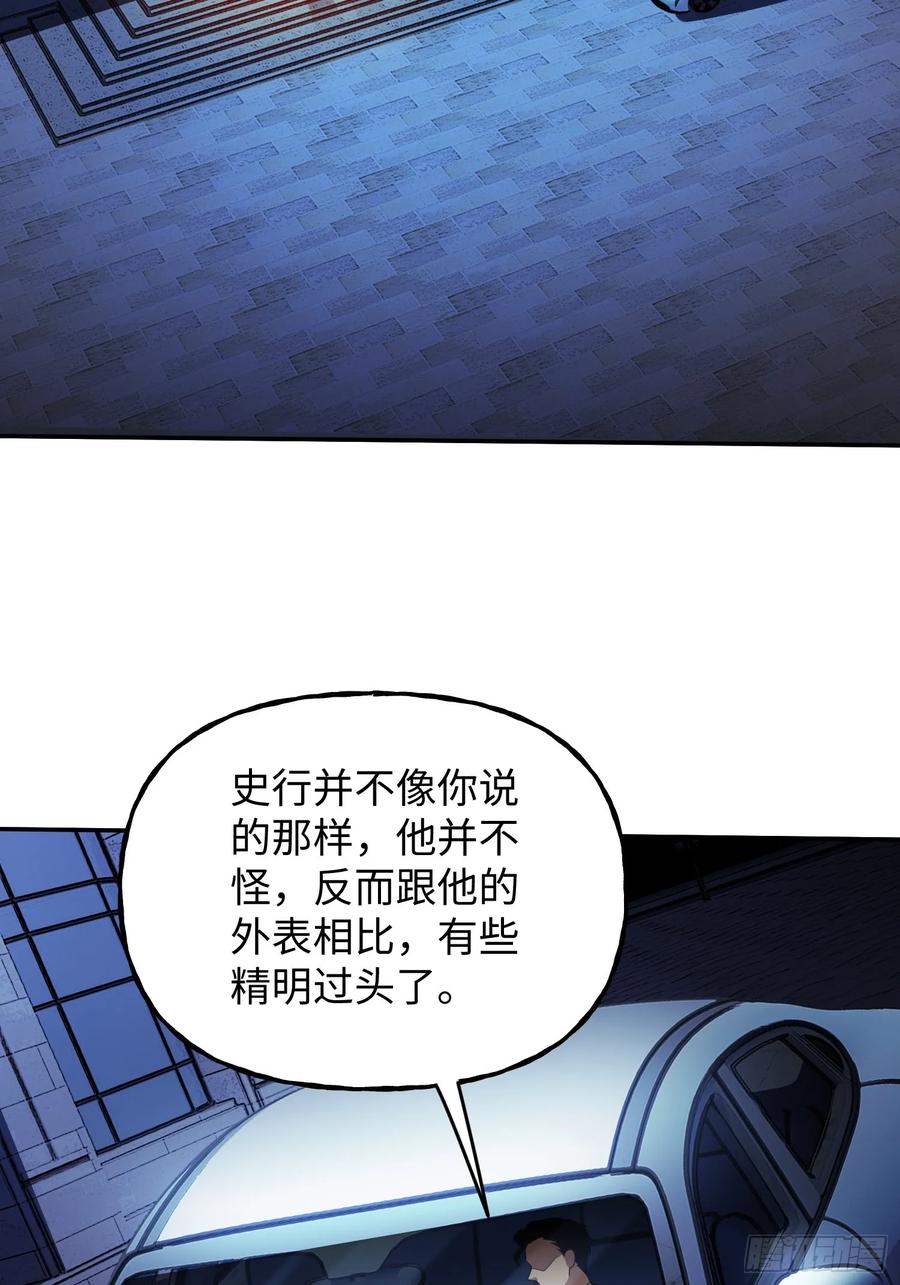 《重生在赛博修真世界的我杀上顶端》第31话 邀约 第12页