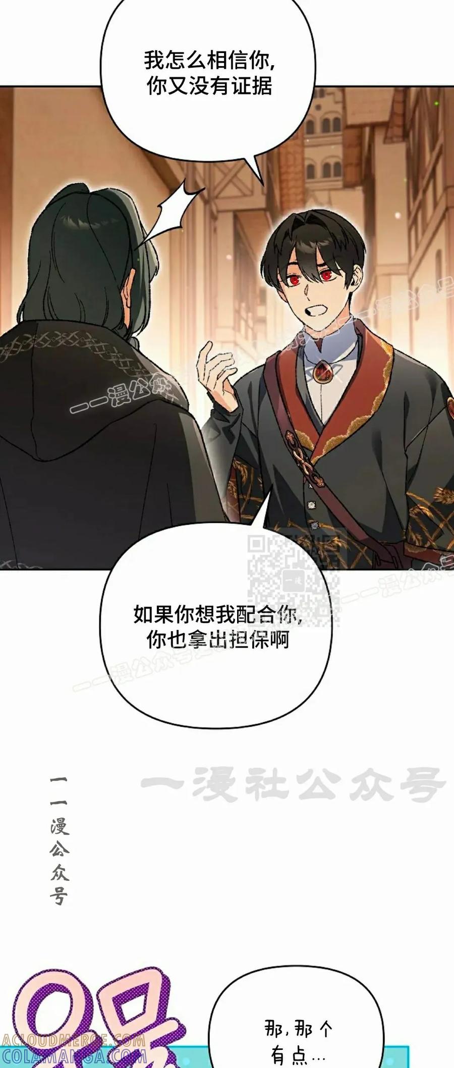 《重生为暗黑世家的天才恶少》第34集 第37页
