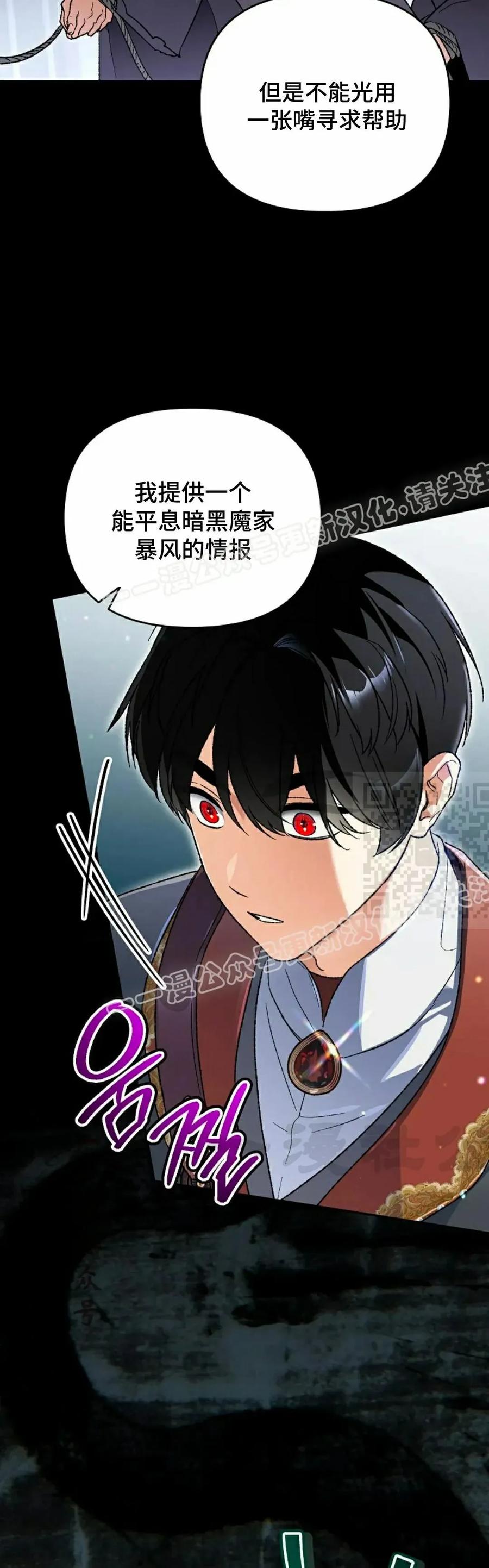 《重生为暗黑世家的天才恶少》第34集 第27页