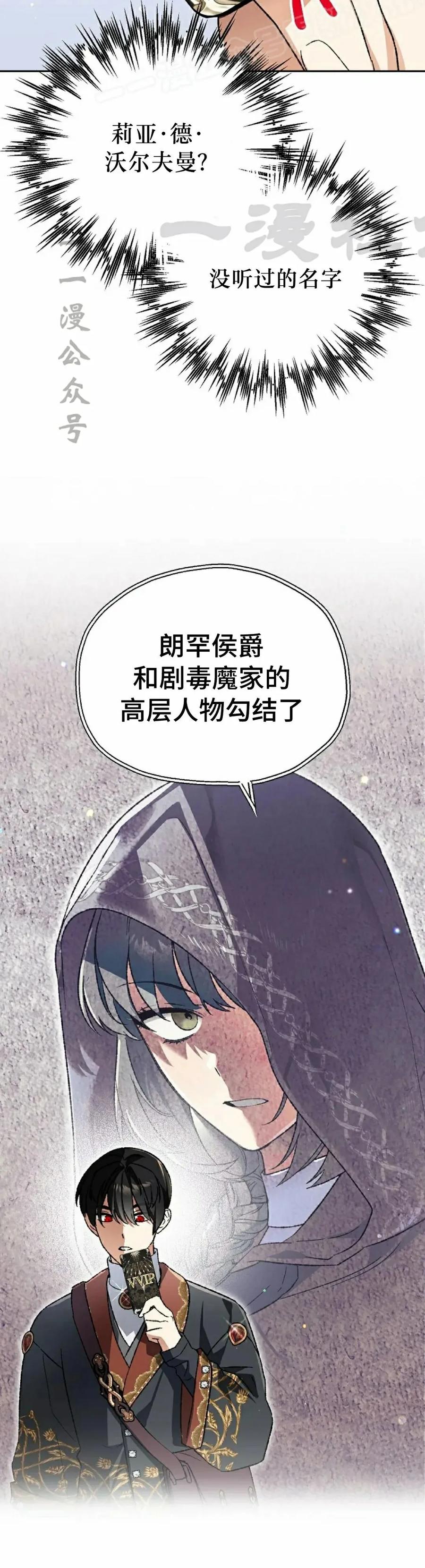 《重生为暗黑世家的天才恶少》第34集 第60页
