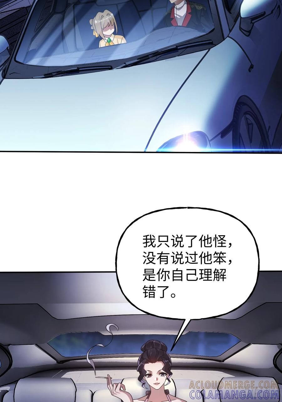 《重生在赛博修真世界的我杀上顶端》第31话 邀约 第13页