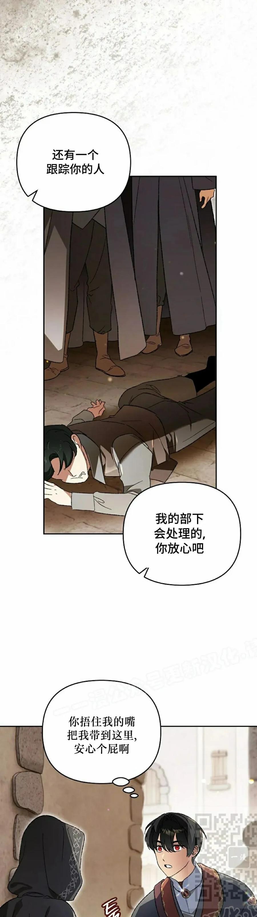 《重生为暗黑世家的天才恶少》第34集 第9页