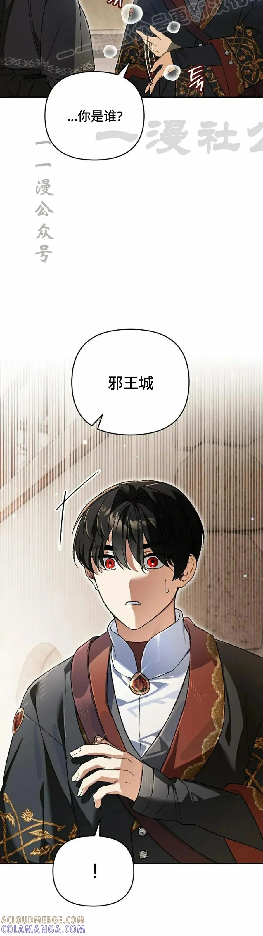 《重生为暗黑世家的天才恶少》第34集 第10页