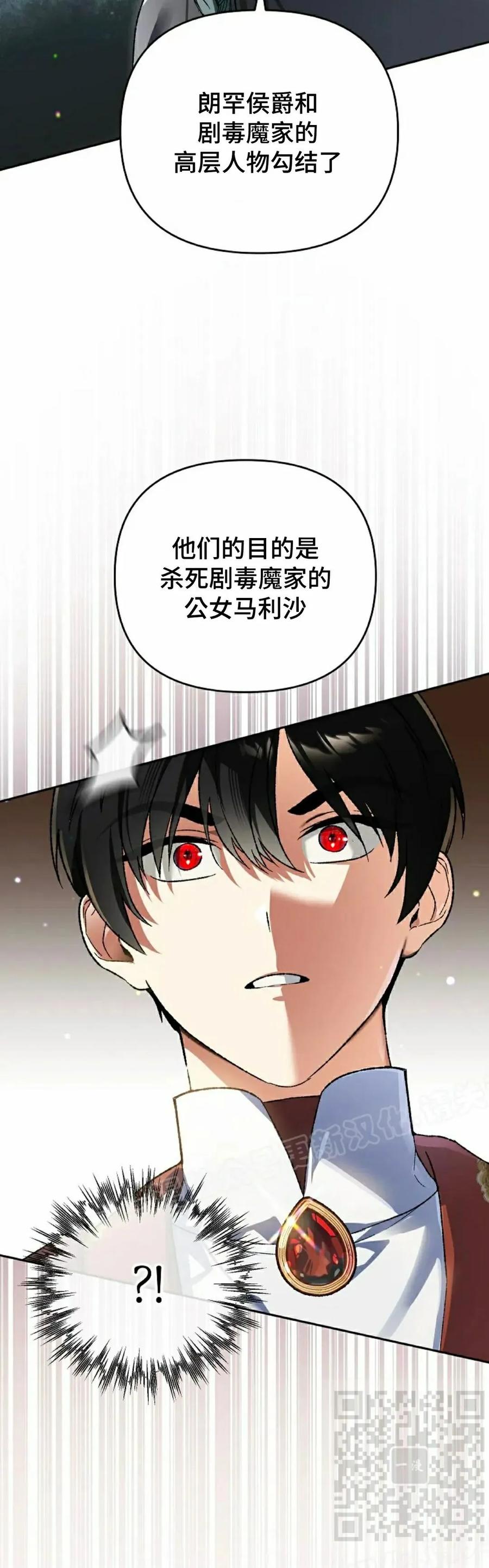 《重生为暗黑世家的天才恶少》第34集 第29页