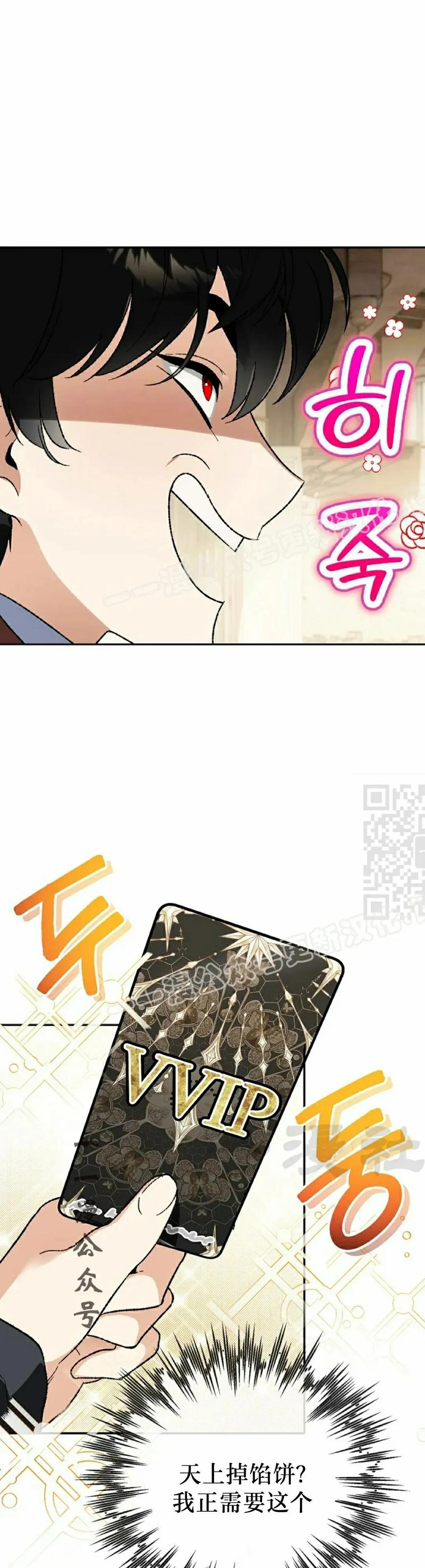 《重生为暗黑世家的天才恶少》第34集 第57页