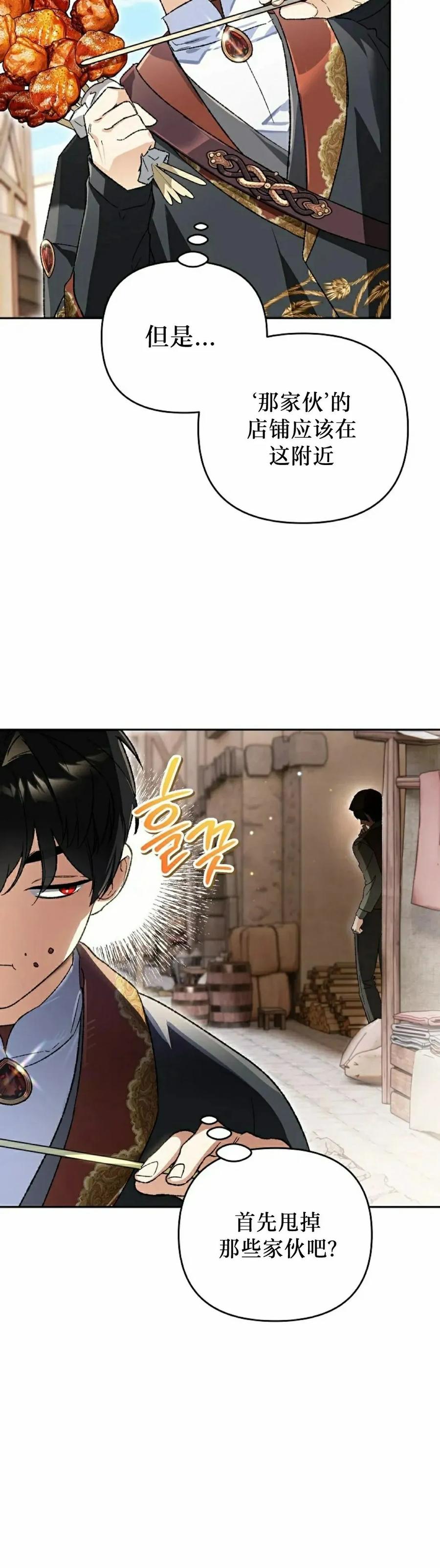 《重生为暗黑世家的天才恶少》第34集 第5页