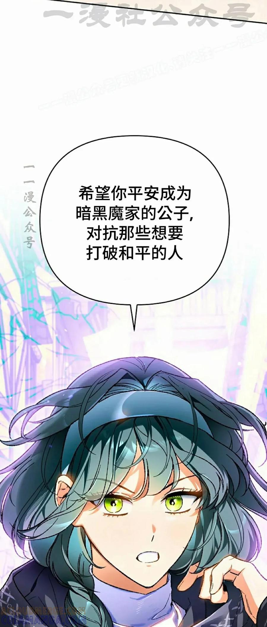 《重生为暗黑世家的天才恶少》第34集 第34页