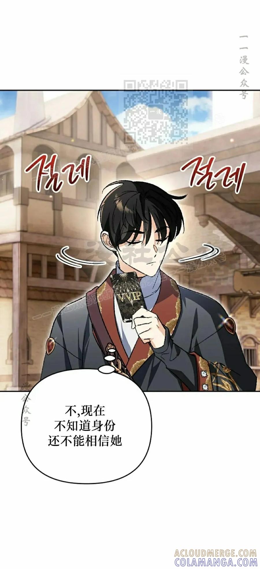《重生为暗黑世家的天才恶少》第34集 第61页