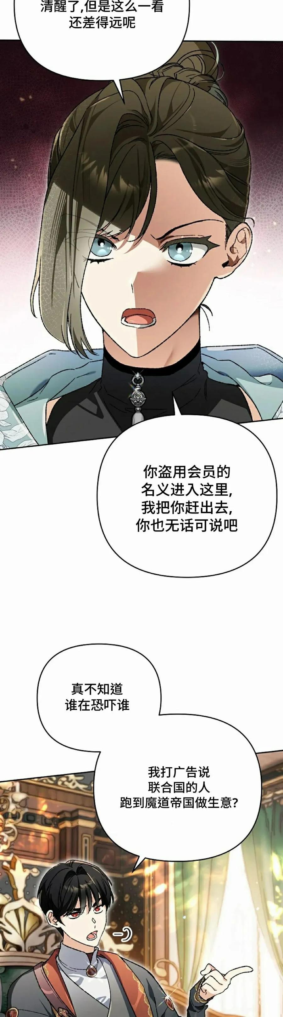 《重生为暗黑世家的天才恶少》第35集 第38页