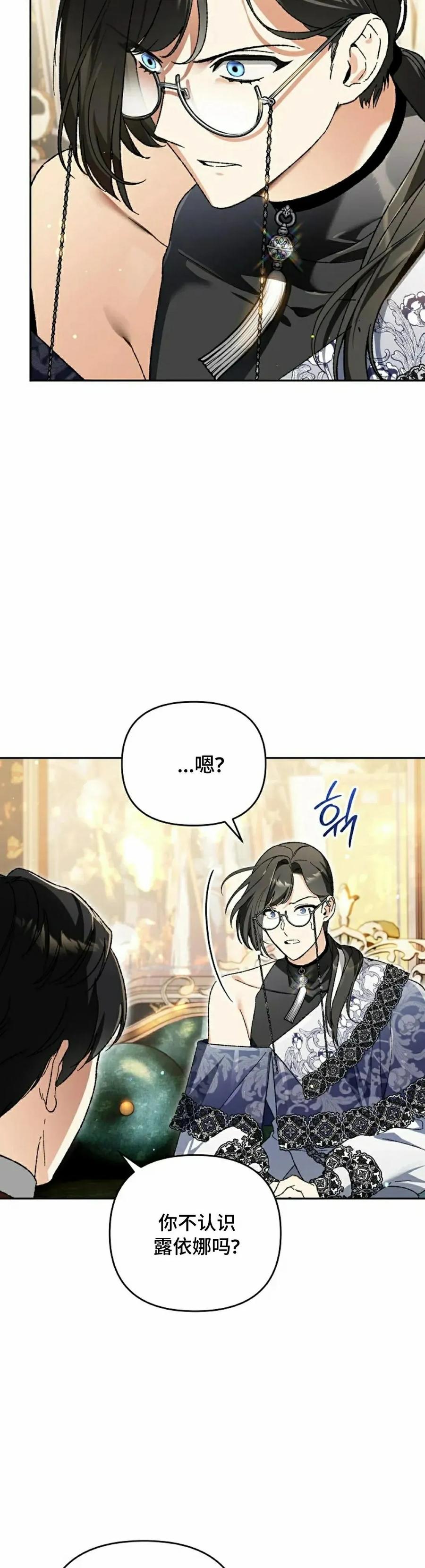 《重生为暗黑世家的天才恶少》第35集 第18页