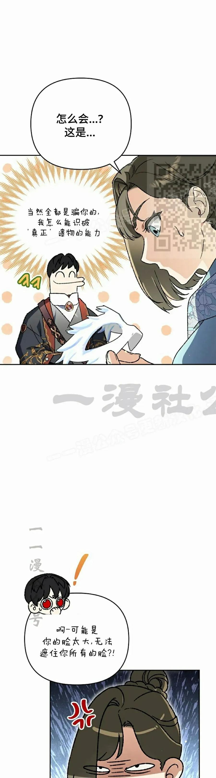 《重生为暗黑世家的天才恶少》第35集 第36页