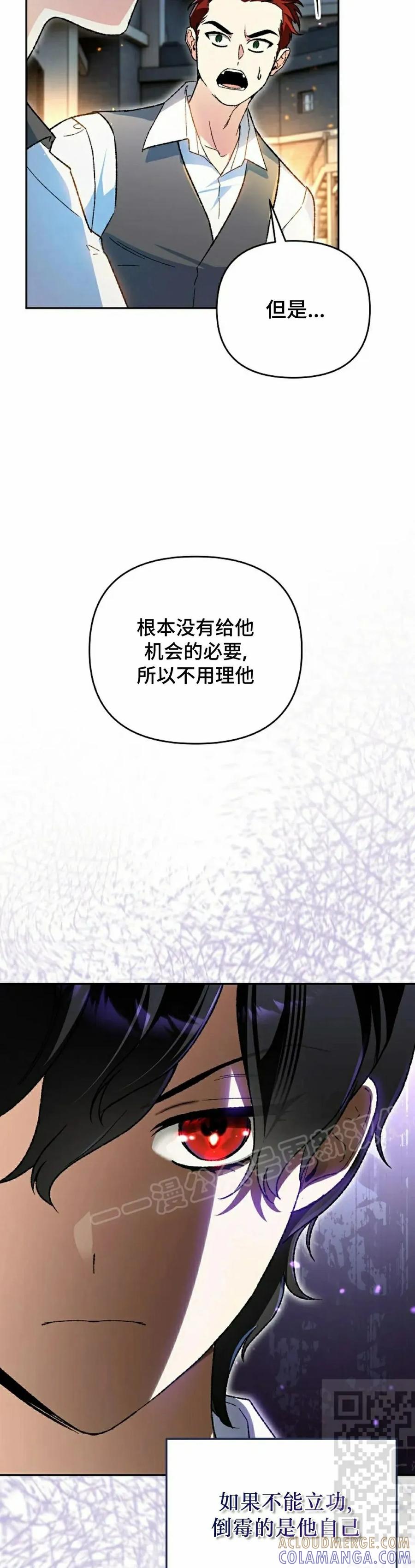 《重生为暗黑世家的天才恶少》第35集 第49页