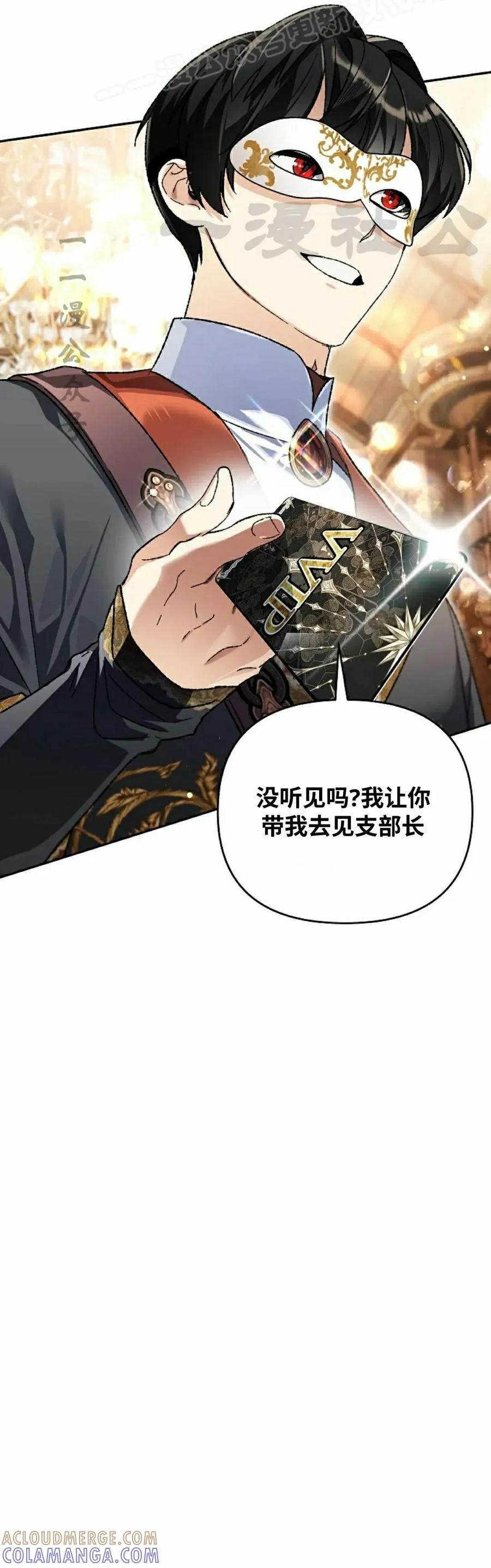 《重生为暗黑世家的天才恶少》第35集 第10页