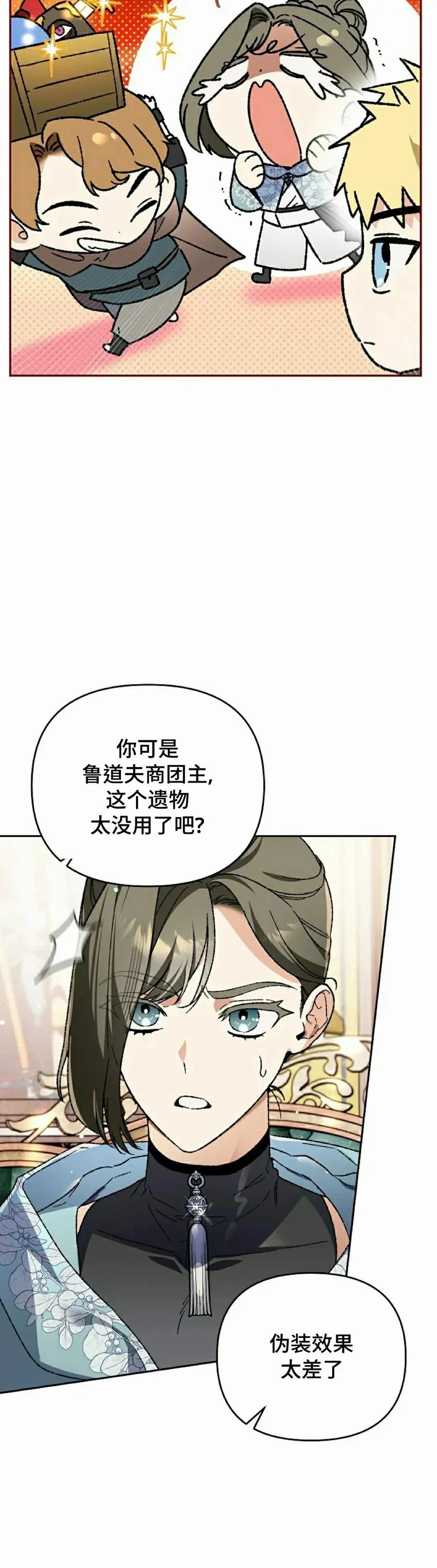 《重生为暗黑世家的天才恶少》第35集 第35页