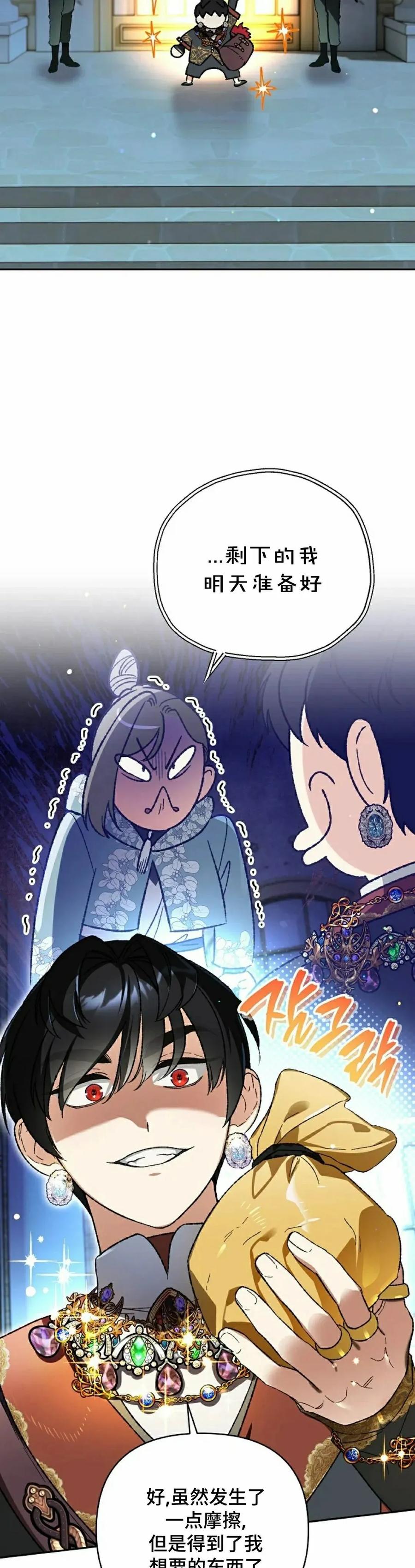 《重生为暗黑世家的天才恶少》第35集 第42页
