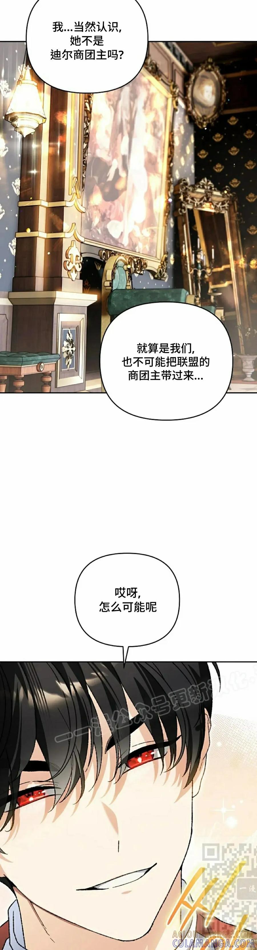 《重生为暗黑世家的天才恶少》第35集 第19页