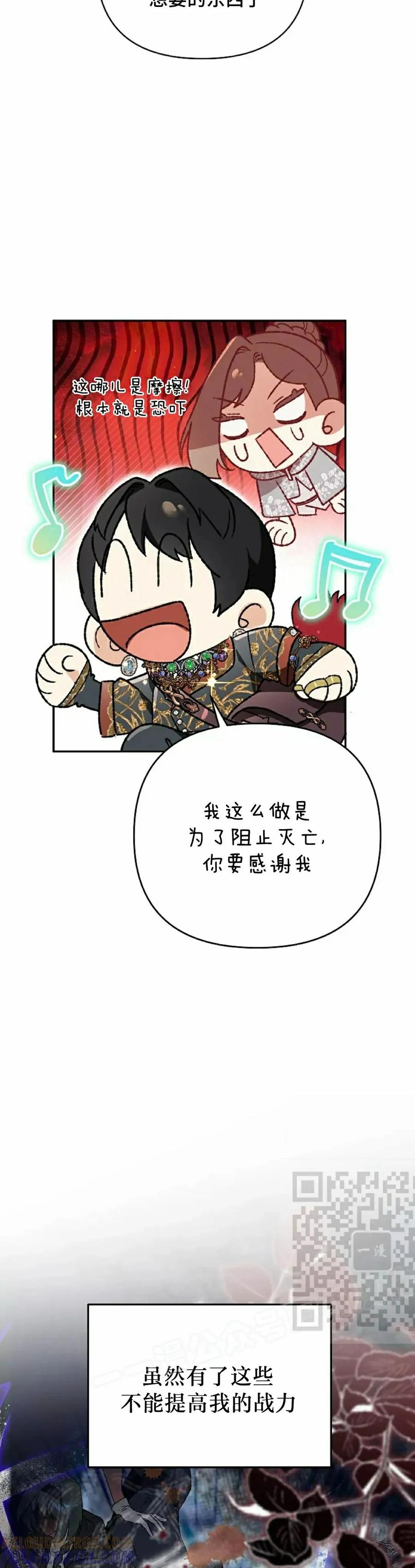 《重生为暗黑世家的天才恶少》第35集 第43页