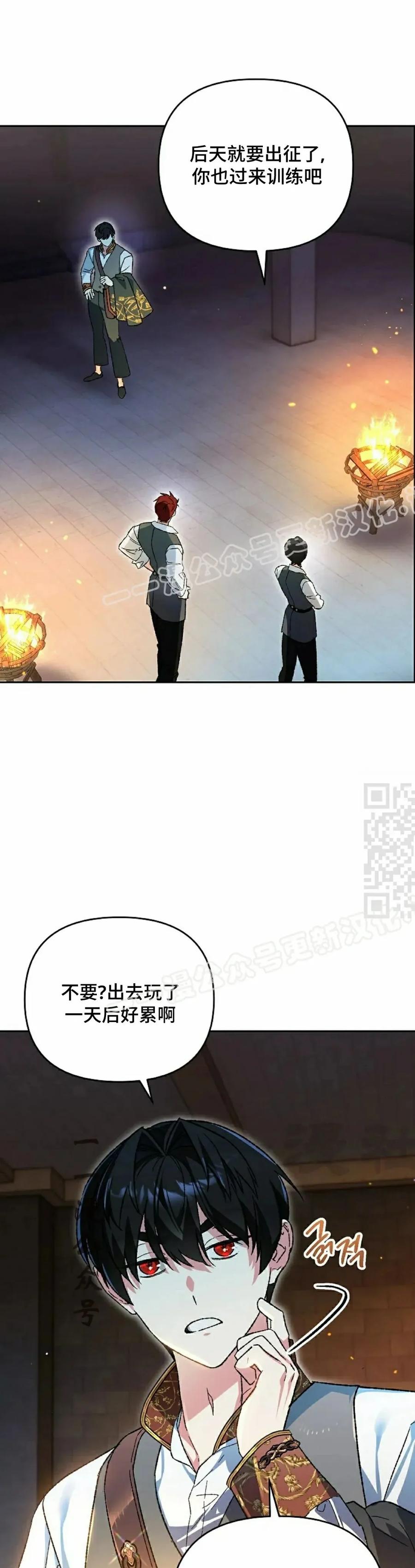 《重生为暗黑世家的天才恶少》第35集 第47页
