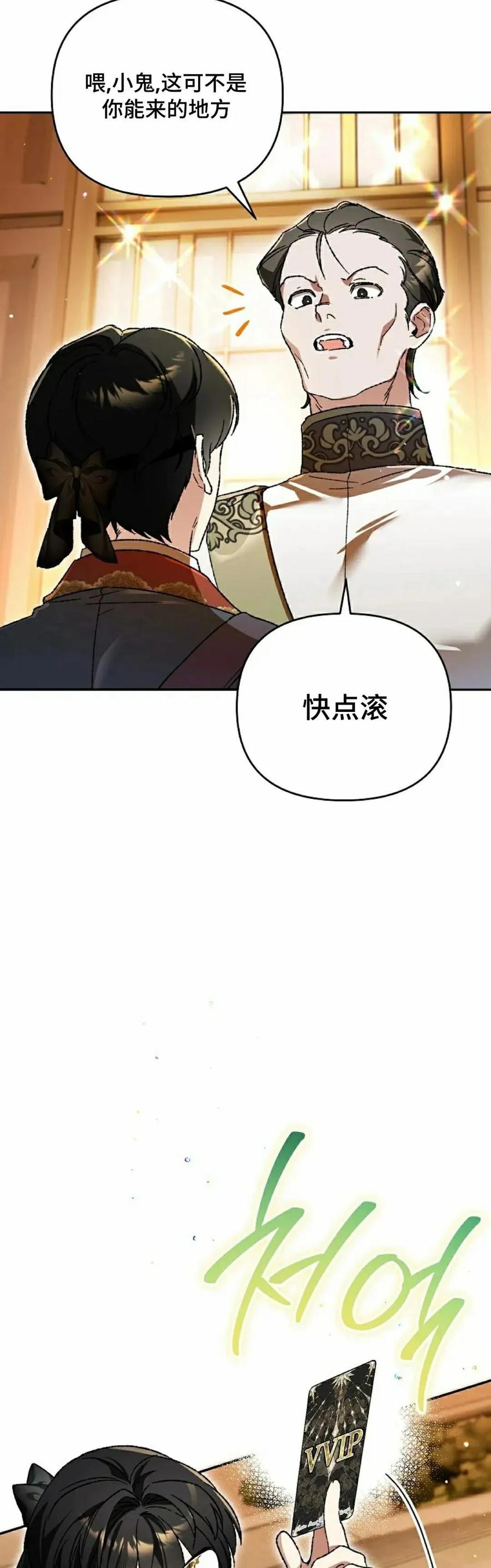 《重生为暗黑世家的天才恶少》第35集 第2页