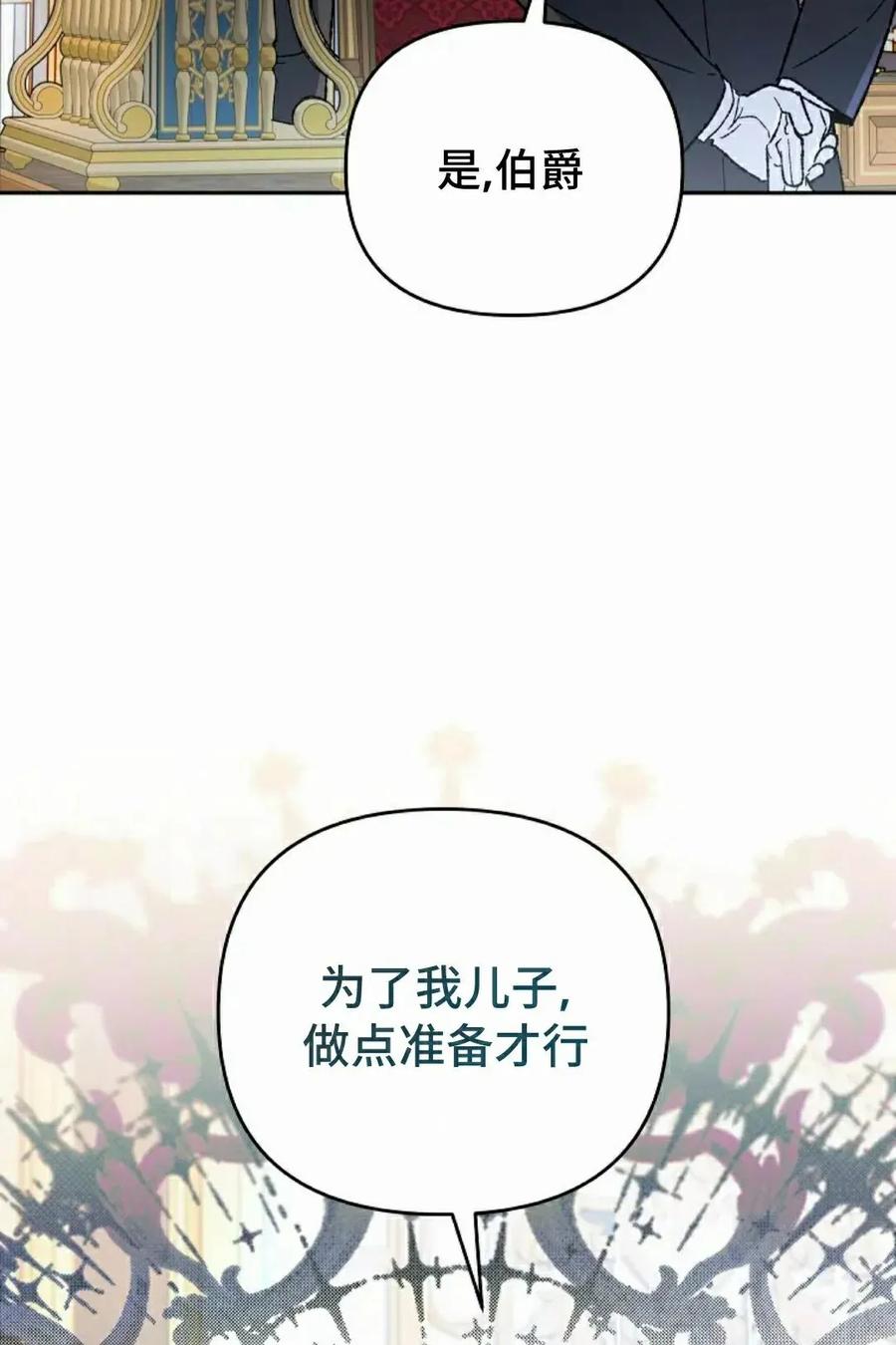 《重生为暗黑世家的天才恶少》第36集 第68页
