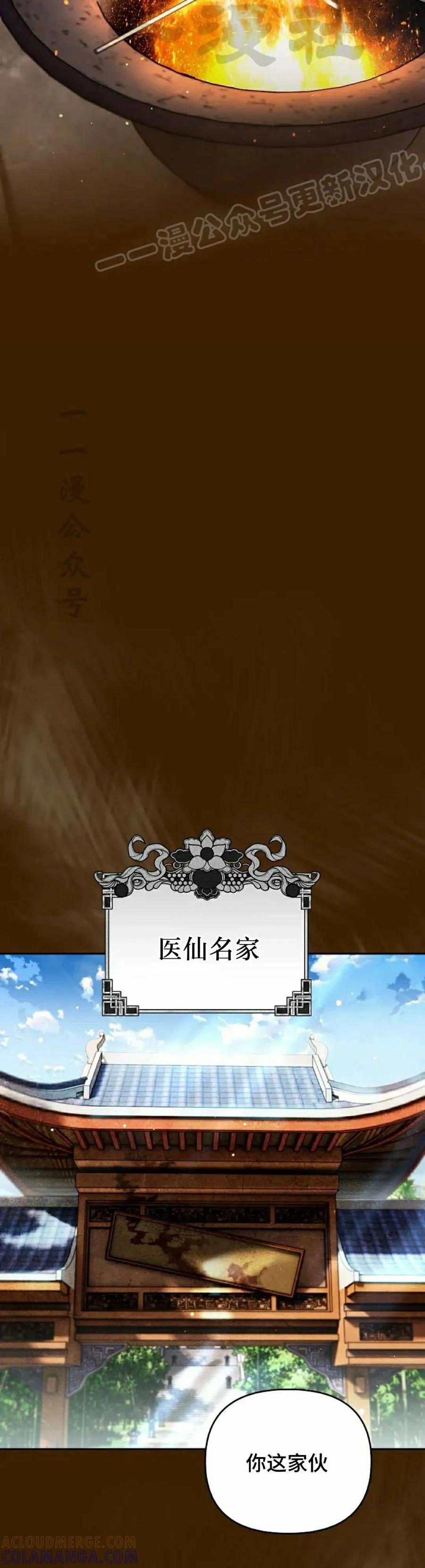 《重生为暗黑世家的天才恶少》第36集 第34页