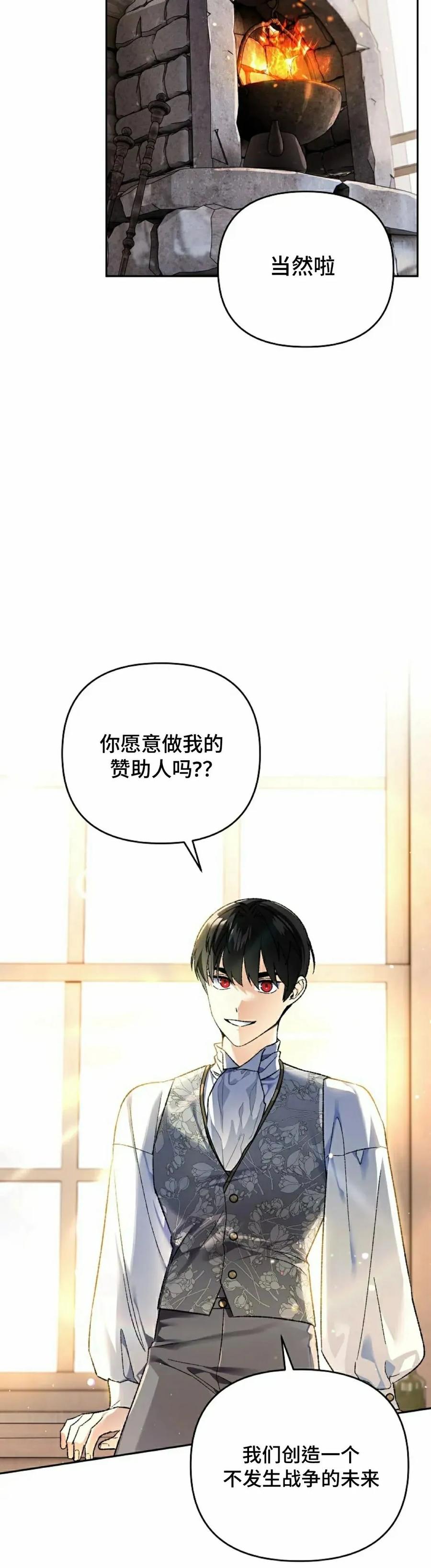 《重生为暗黑世家的天才恶少》第36集 第18页