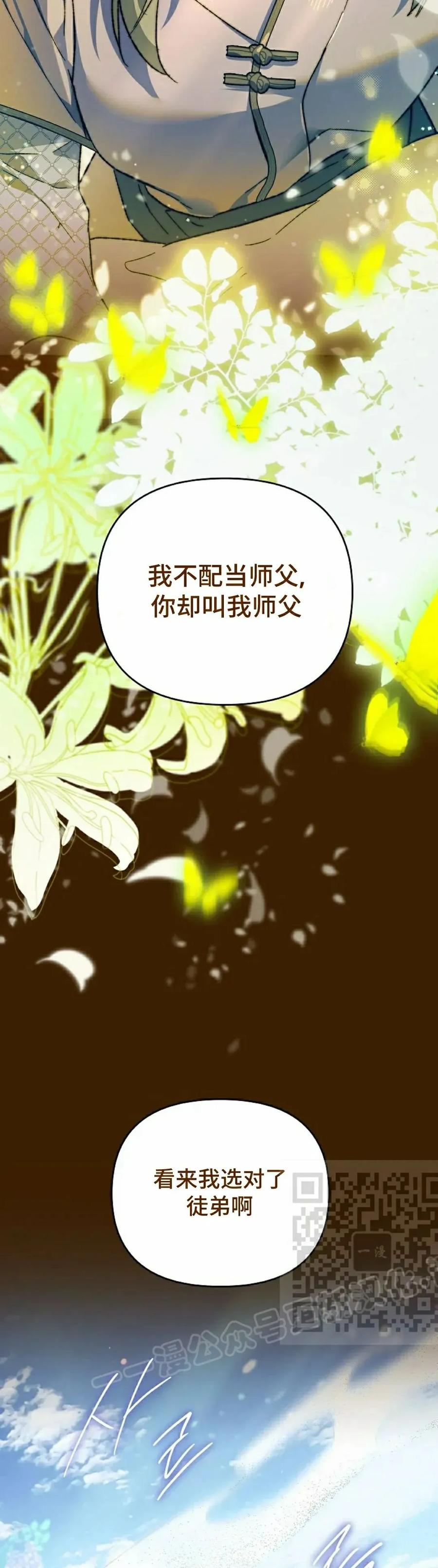 《重生为暗黑世家的天才恶少》第36集 第53页