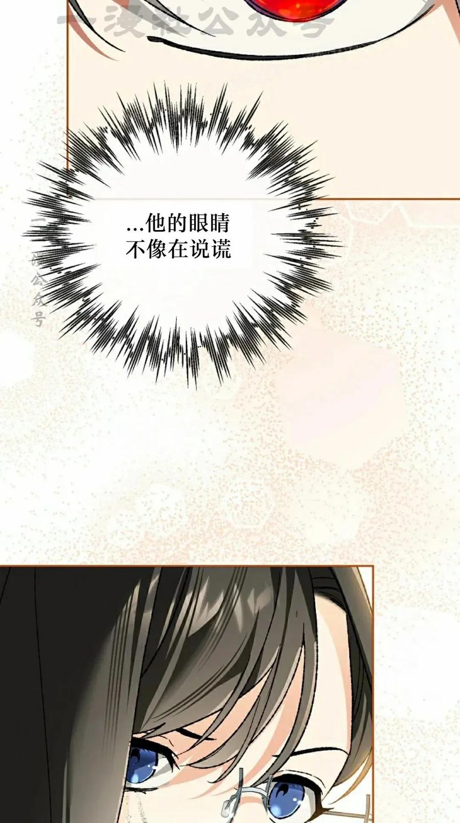 《重生为暗黑世家的天才恶少》第36集 第24页