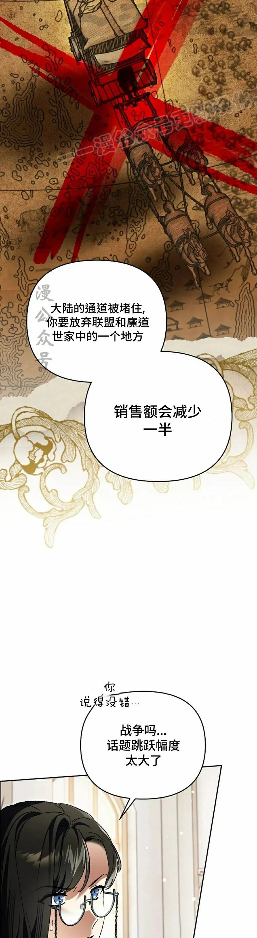 《重生为暗黑世家的天才恶少》第36集 第14页