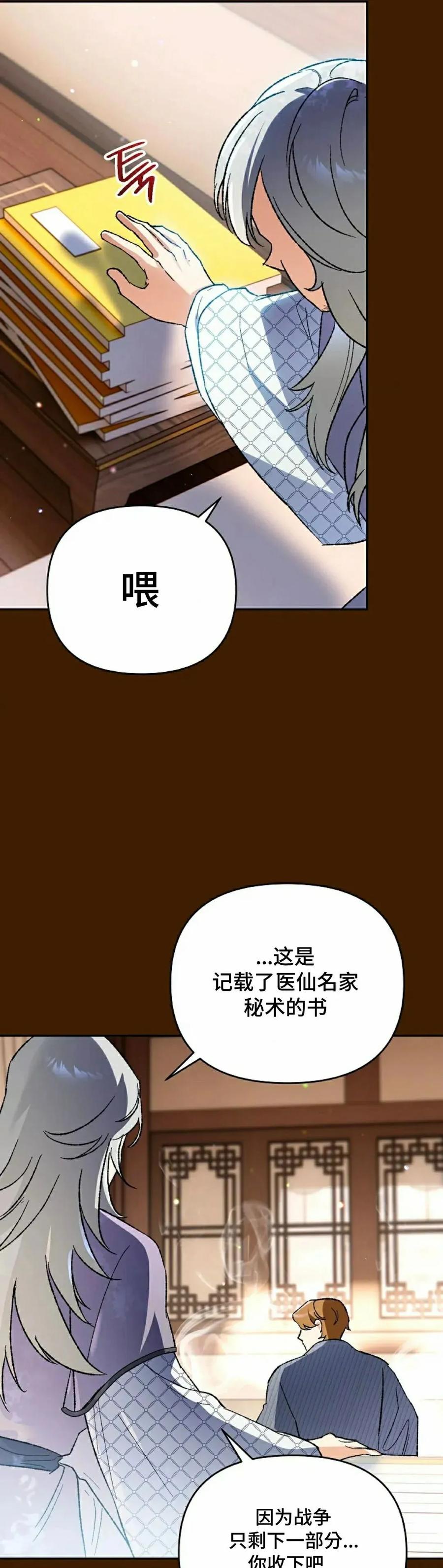 《重生为暗黑世家的天才恶少》第36集 第48页