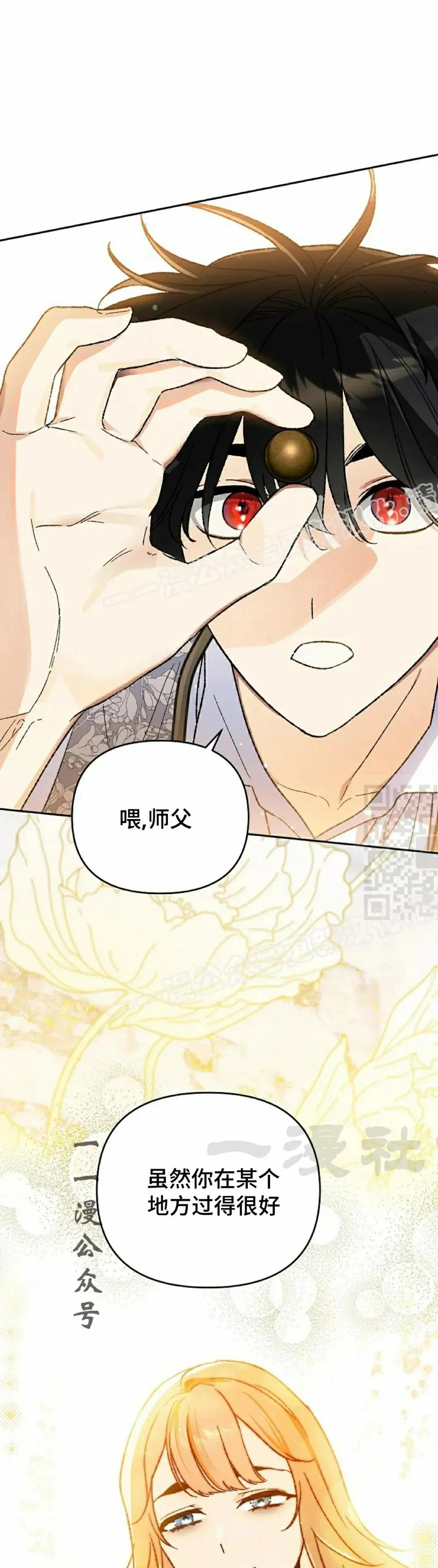 《重生为暗黑世家的天才恶少》第36集 第57页