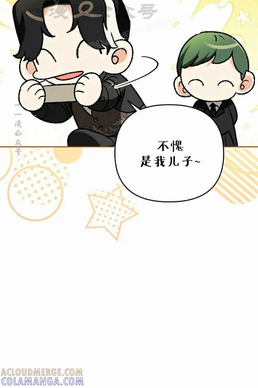 《重生为暗黑世家的天才恶少》第36集 第64页