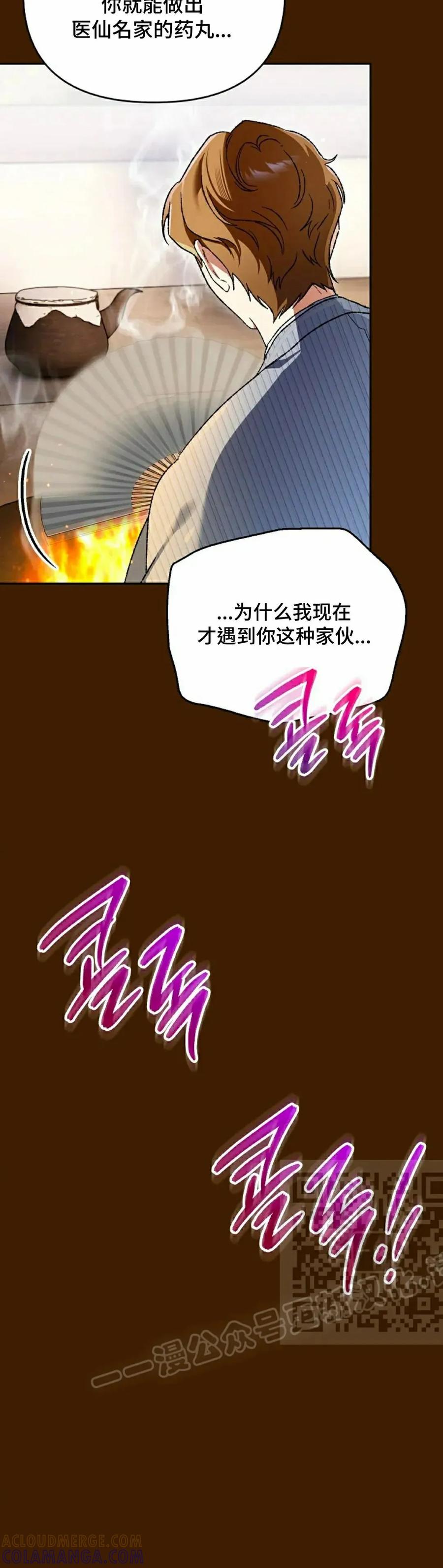 《重生为暗黑世家的天才恶少》第36集 第43页
