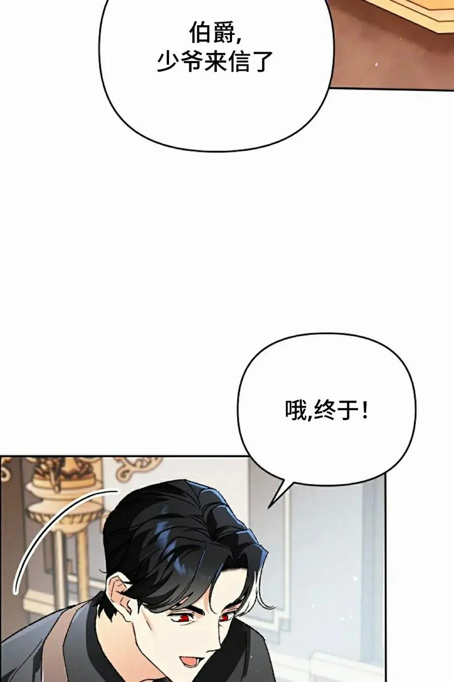 《重生为暗黑世家的天才恶少》第36集 第62页