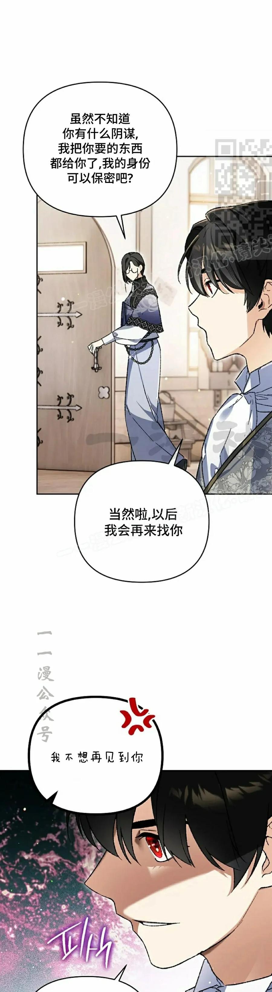 《重生为暗黑世家的天才恶少》第36集 第11页