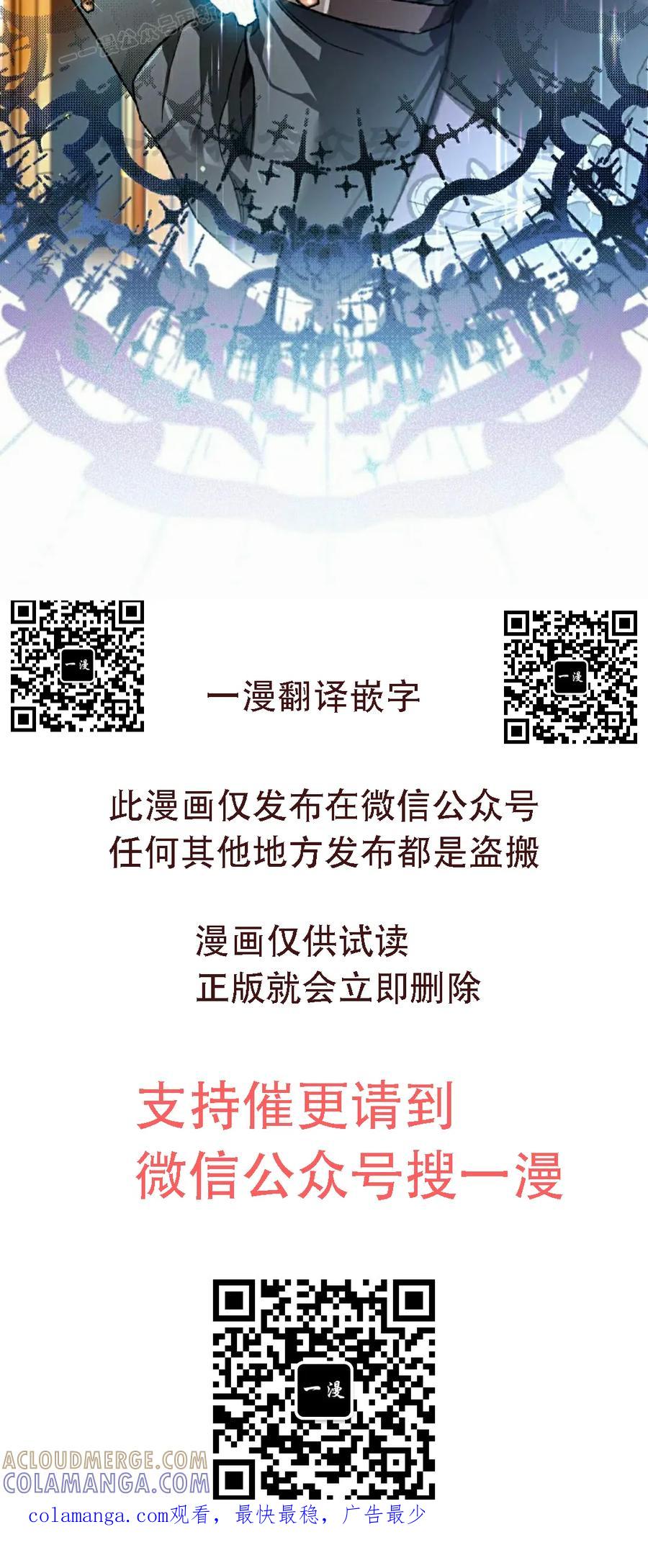 《重生为暗黑世家的天才恶少》第36集 第70页