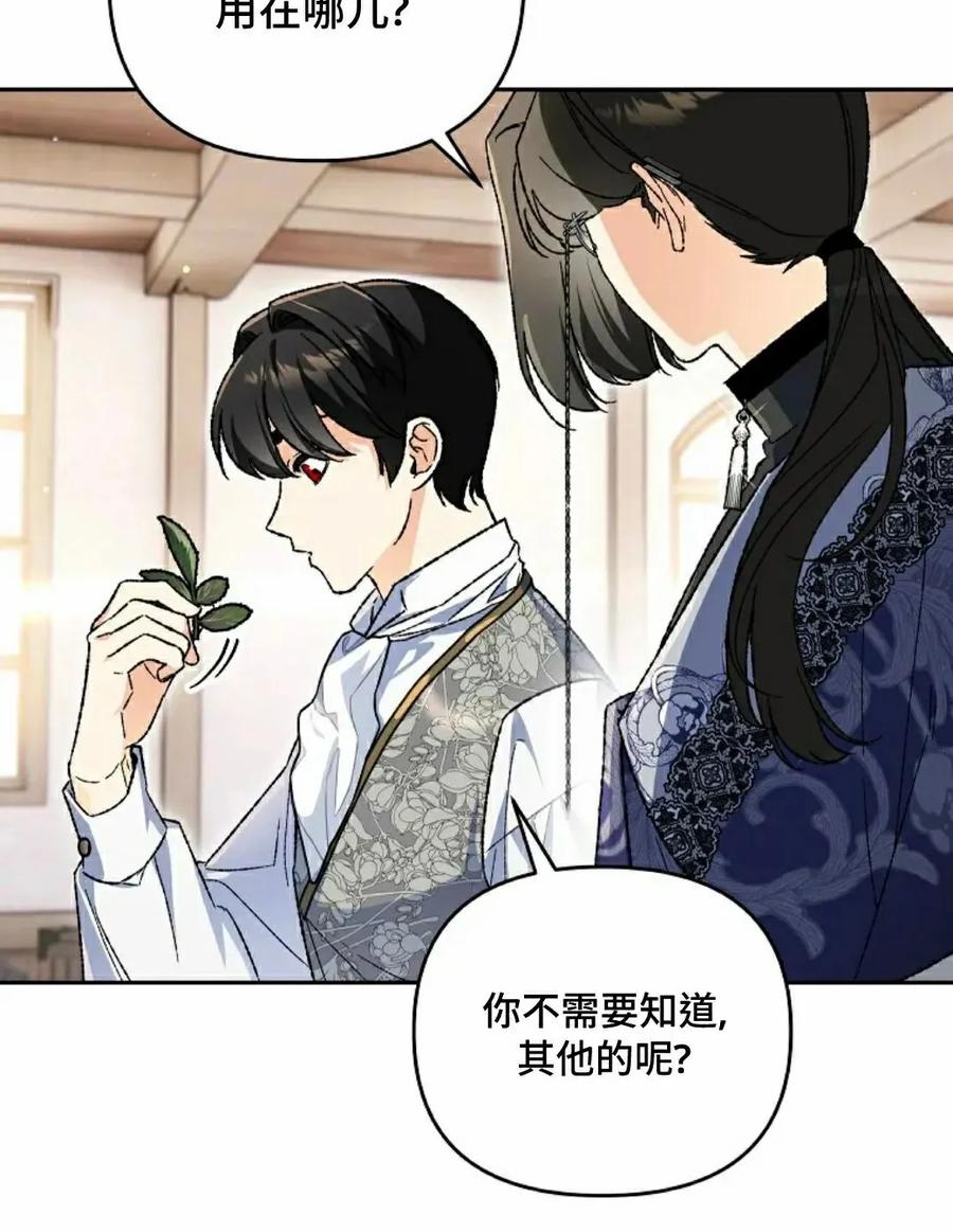 《重生为暗黑世家的天才恶少》第36集 第5页