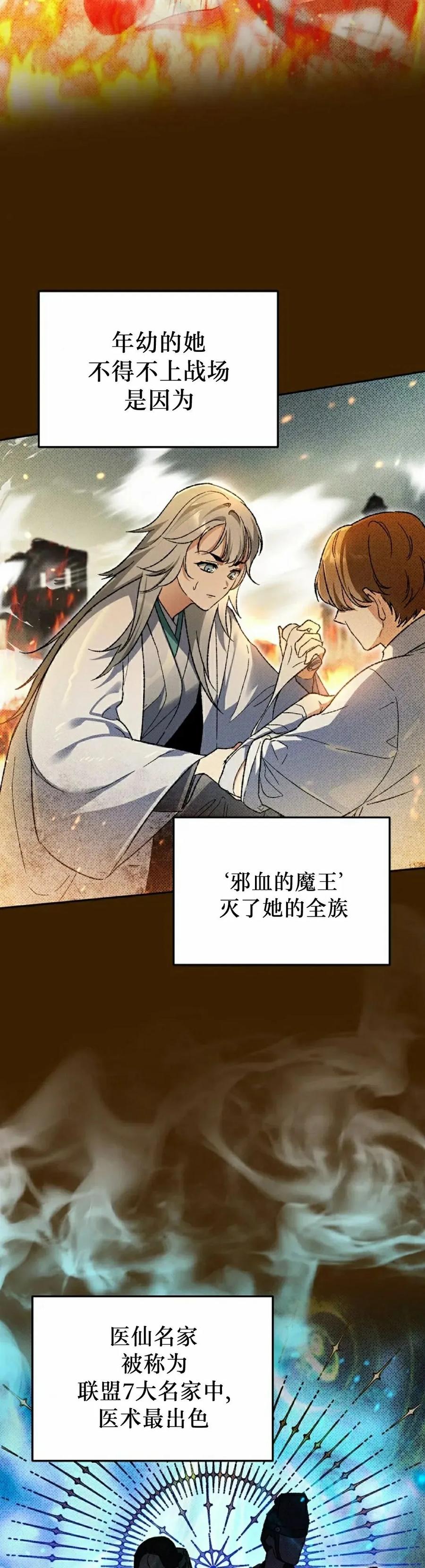 《重生为暗黑世家的天才恶少》第36集 第38页