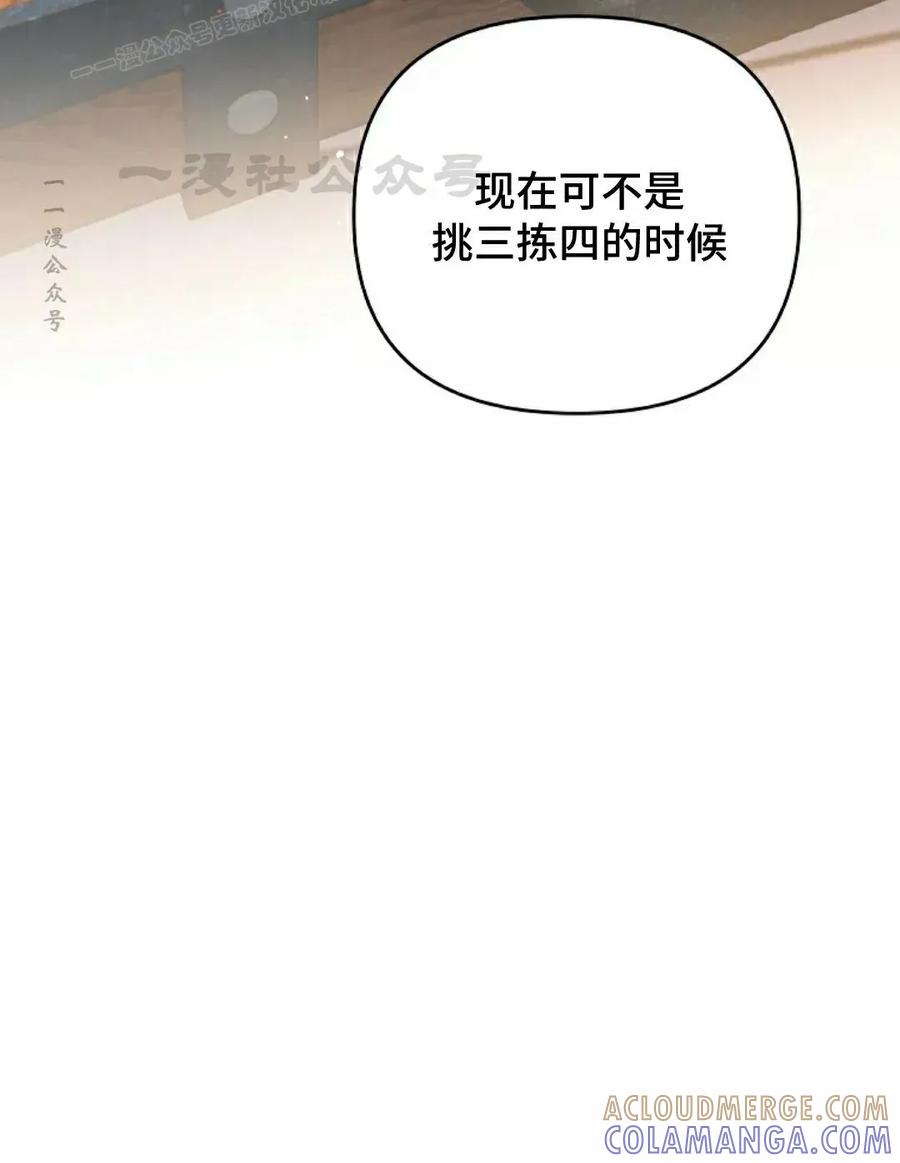 《重生为暗黑世家的天才恶少》第36集 第10页
