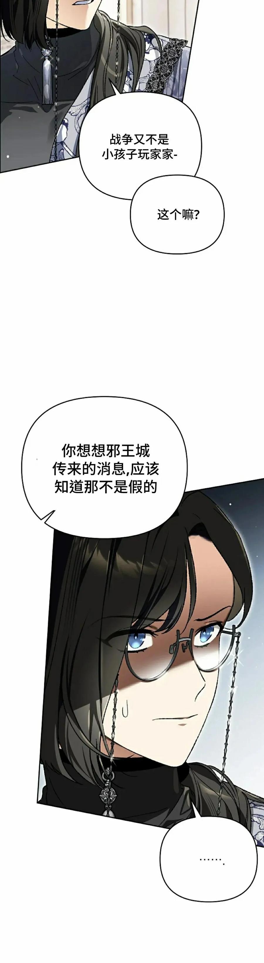 《重生为暗黑世家的天才恶少》第36集 第15页